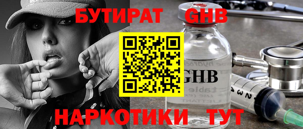 Бутират  БУТИРАТ BDO 33%  Вход с VPN  Шелехов 