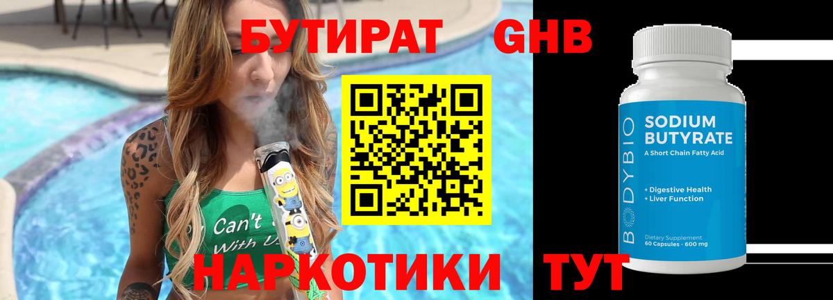 БУТИРАТ Butirat Шелехов