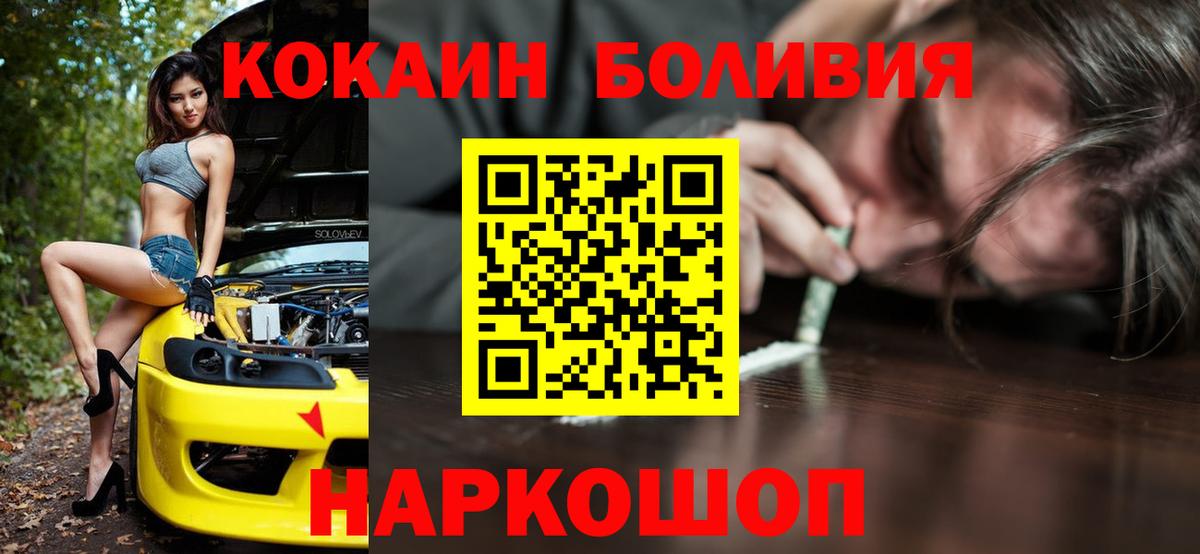 Шелехов  закладка  Cocaine  Вход с VPN  КОКАИН Колумбийский 