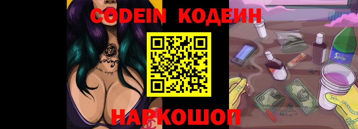 Кодеиновый сироп Lean Purple Drank  Вход с VPN  Кодеиновый сироп Lean напиток Lean (лин)  Шелехов 