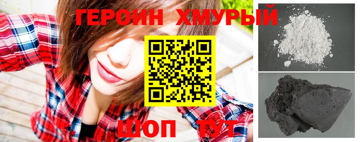 Героин VHQ  Вход с VPN  Шелехов 
