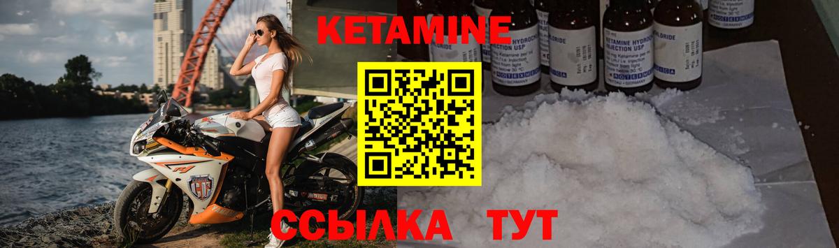 КЕТАМИН ketamine Шелехов