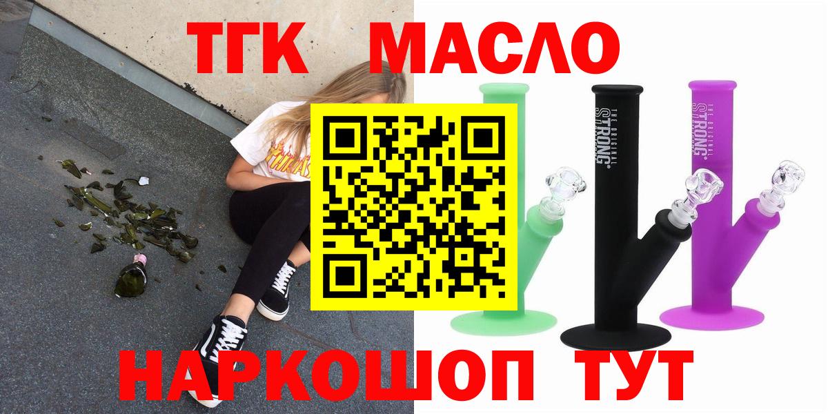 Шелехов  ТГК вейп  Вход с VPN  Дистиллят ТГК Wax 
